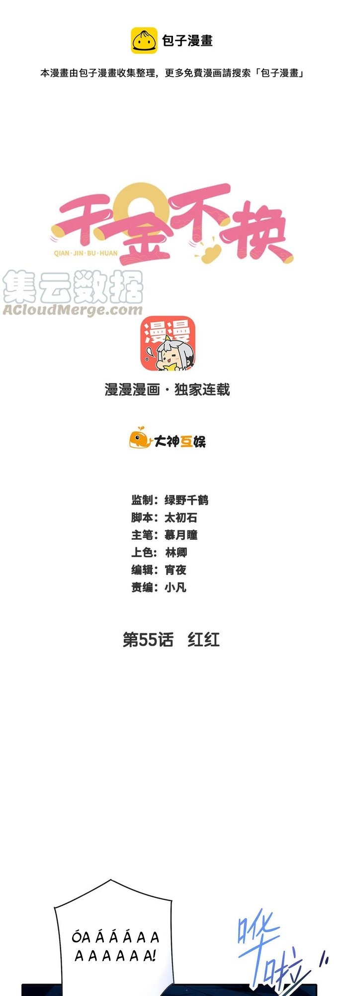 Chương 55 - Trang 1