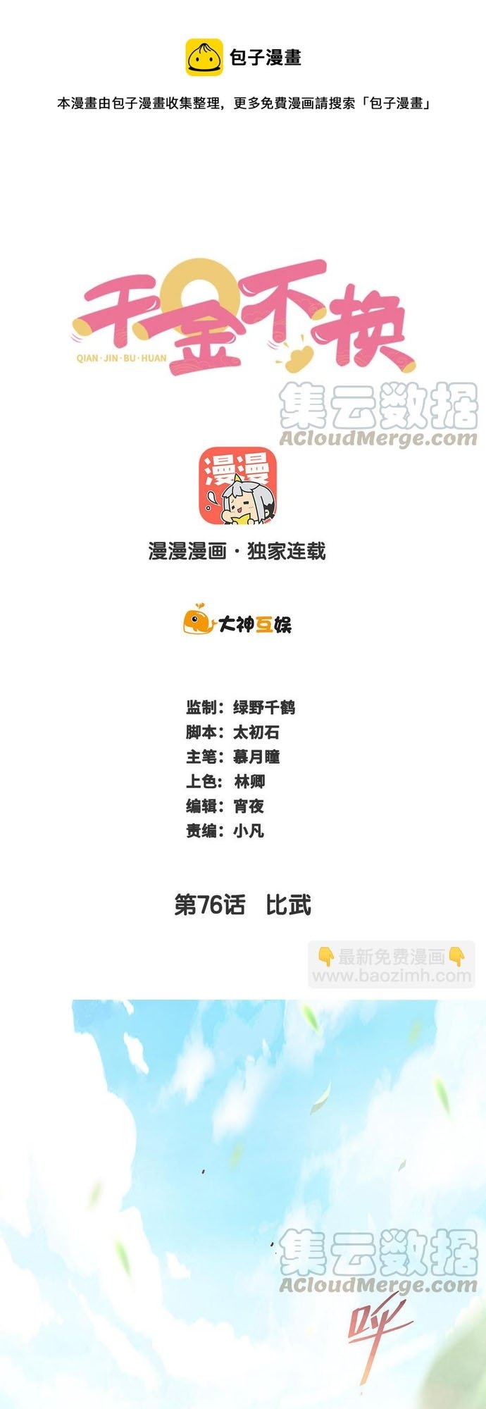 Chương 76 - Trang 1