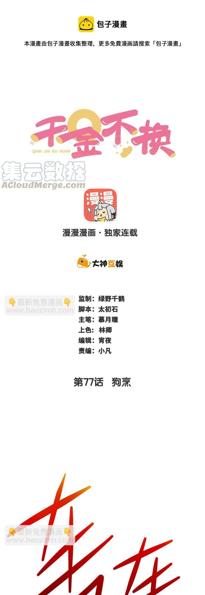 Chương 77 - Trang 1