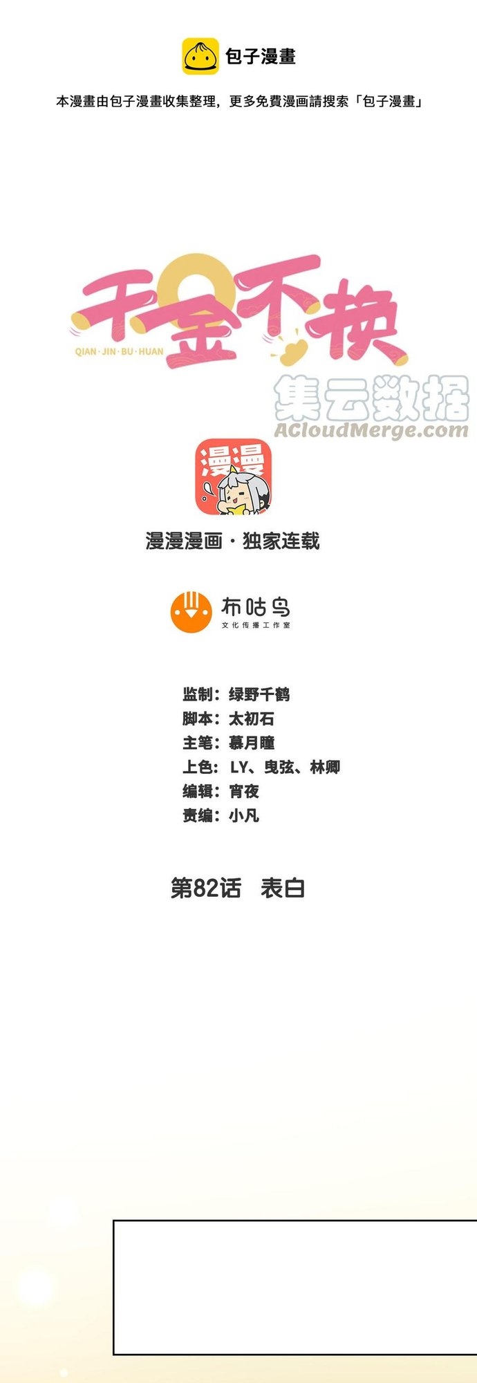 Chương 82 - Trang 1