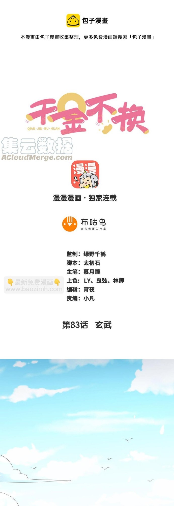 Chương 83 - Trang 1
