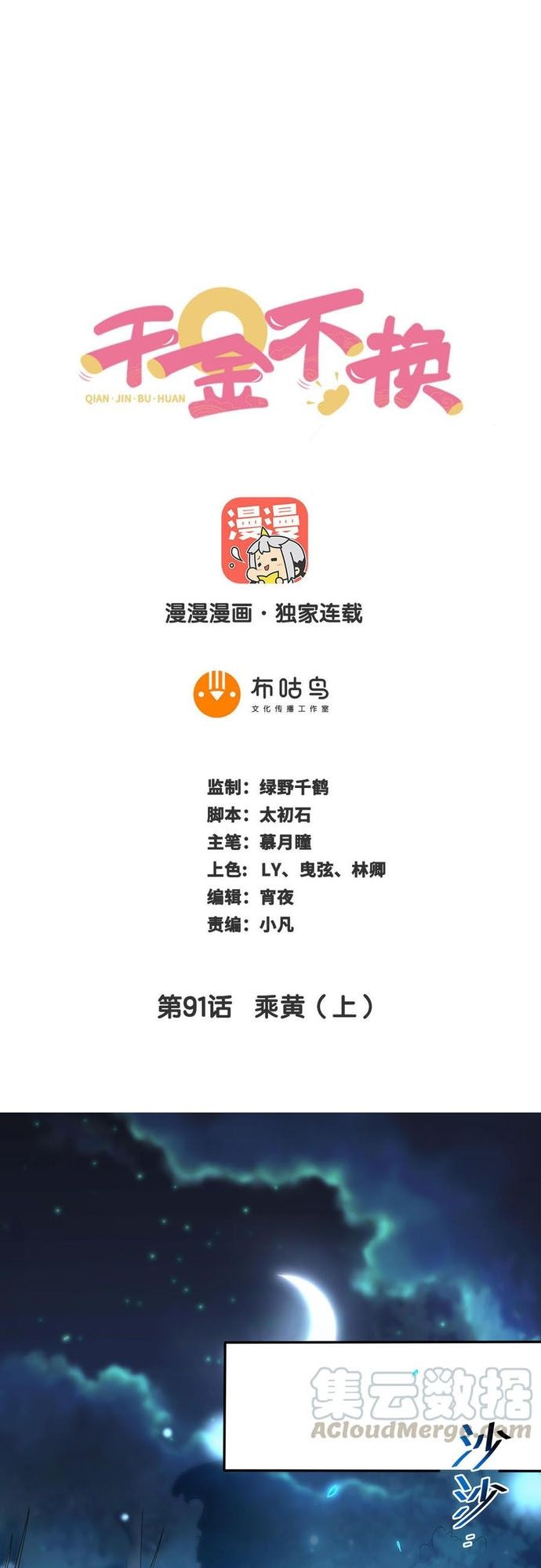 Chương 90.1 - Trang 1