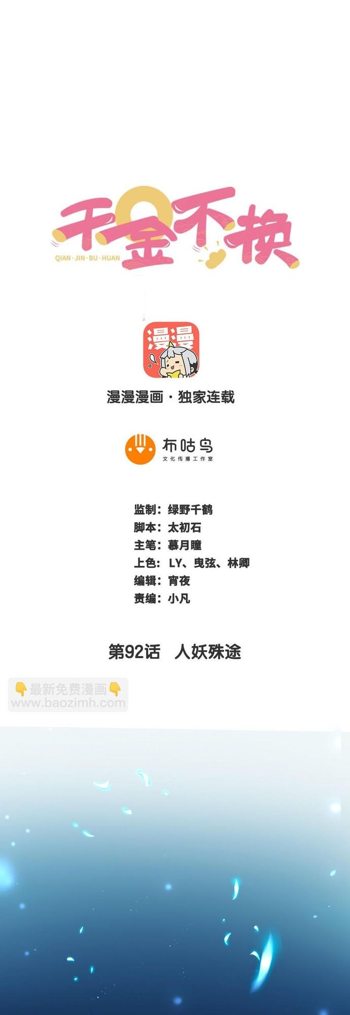 Chương 92 - Trang 1