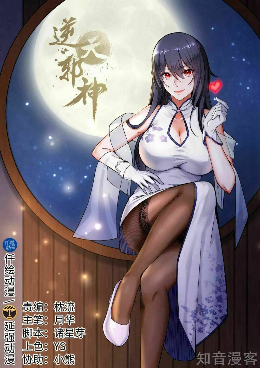 Chương 110 - Trang 2