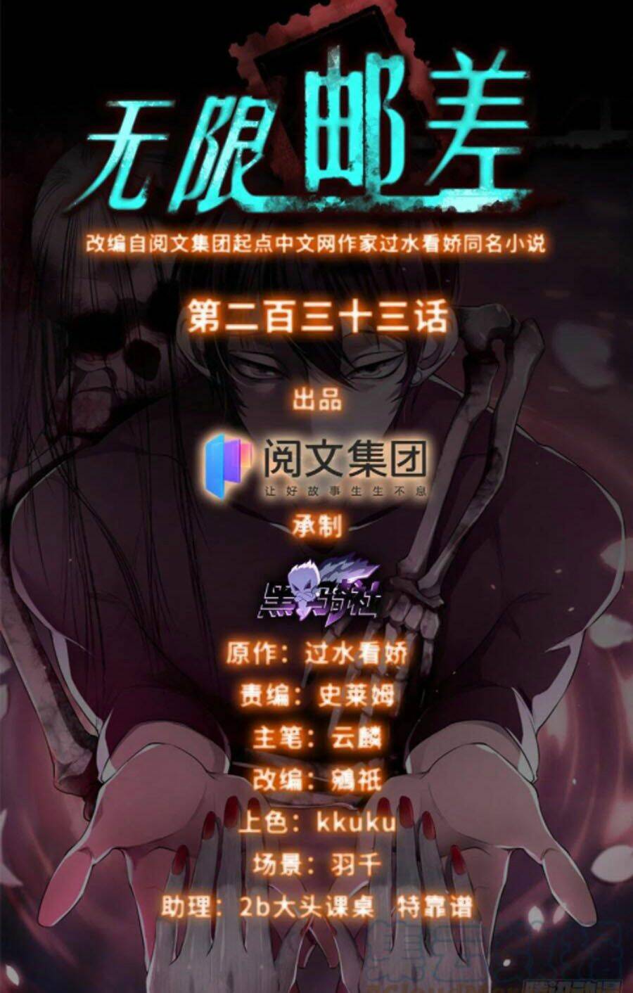 Chương 233 - Trang 1