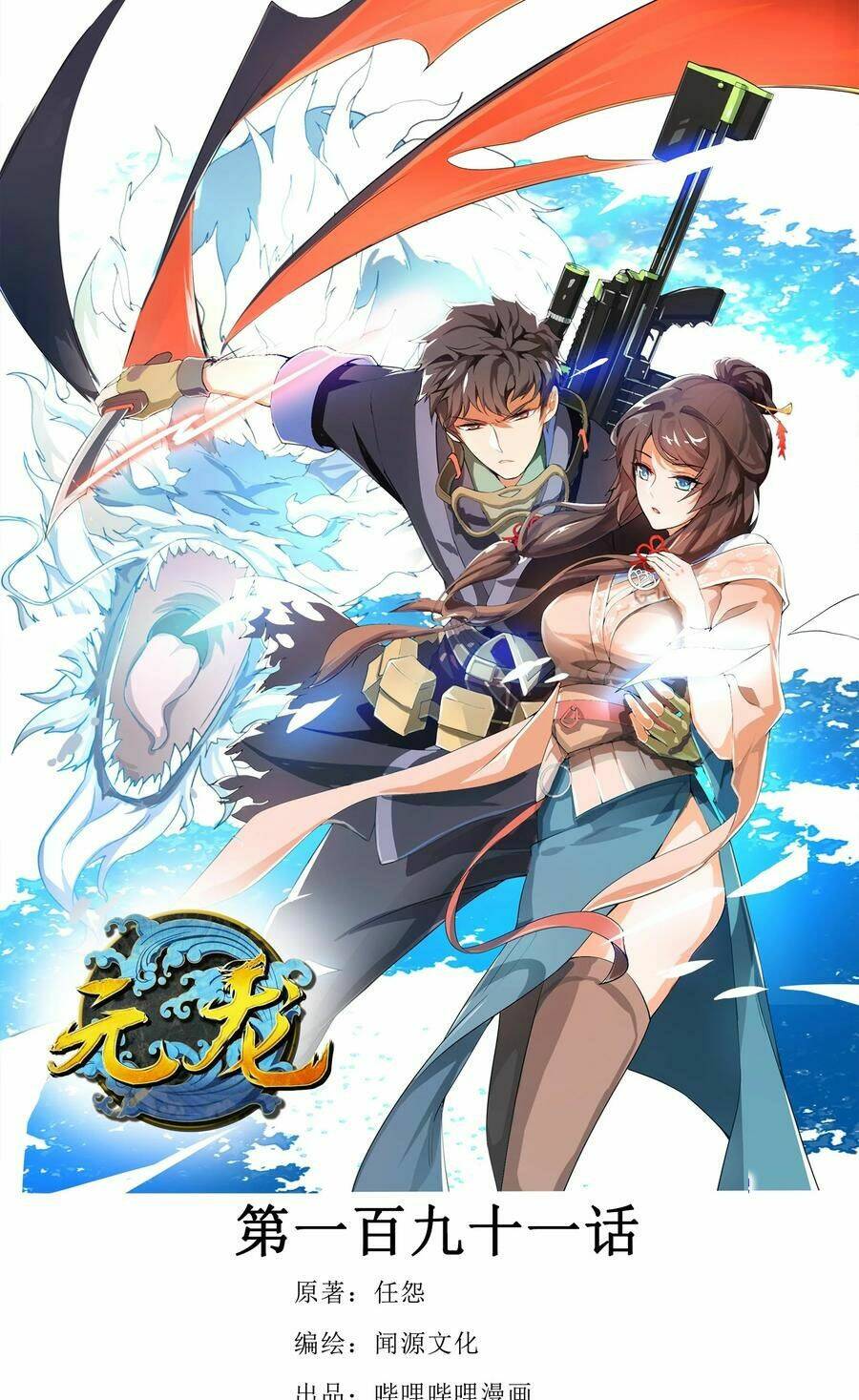 Chương 191 - Trang 1