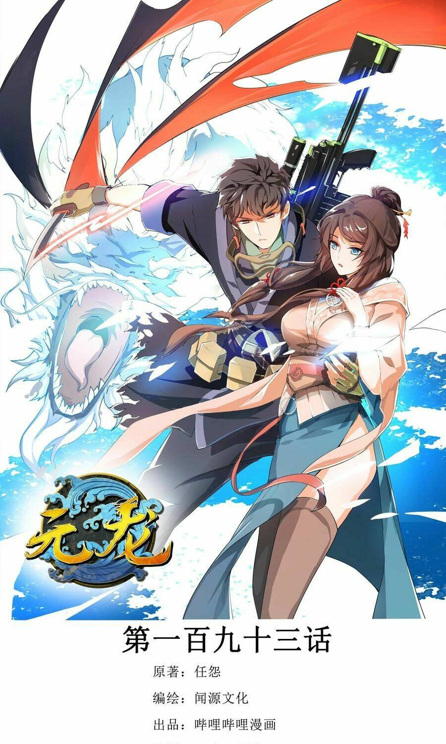 Chương 193 - Trang 1