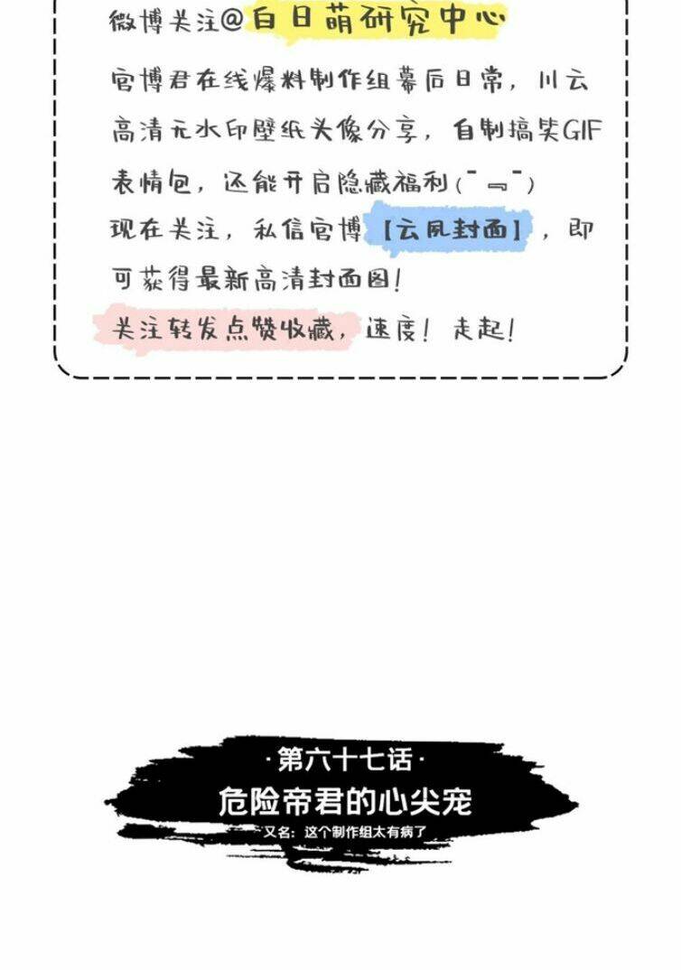 Chương 67 - Trang 3