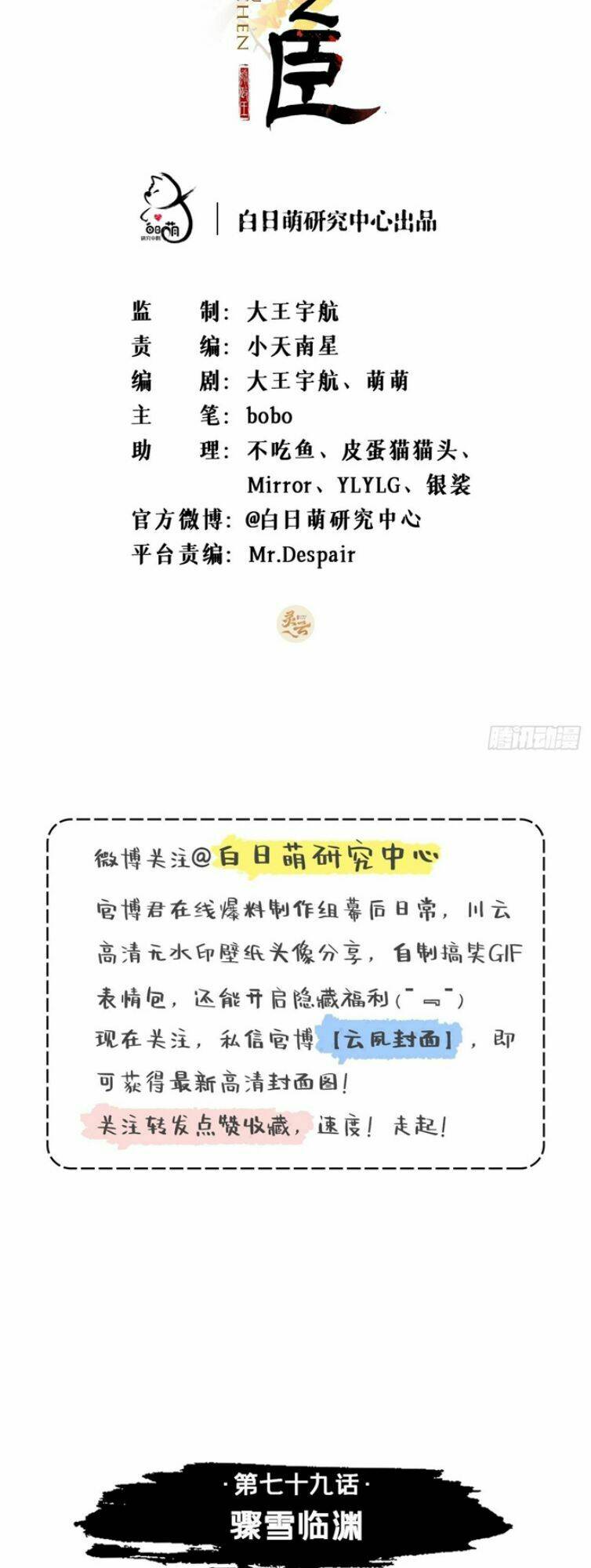 Chương 79 - Trang 2