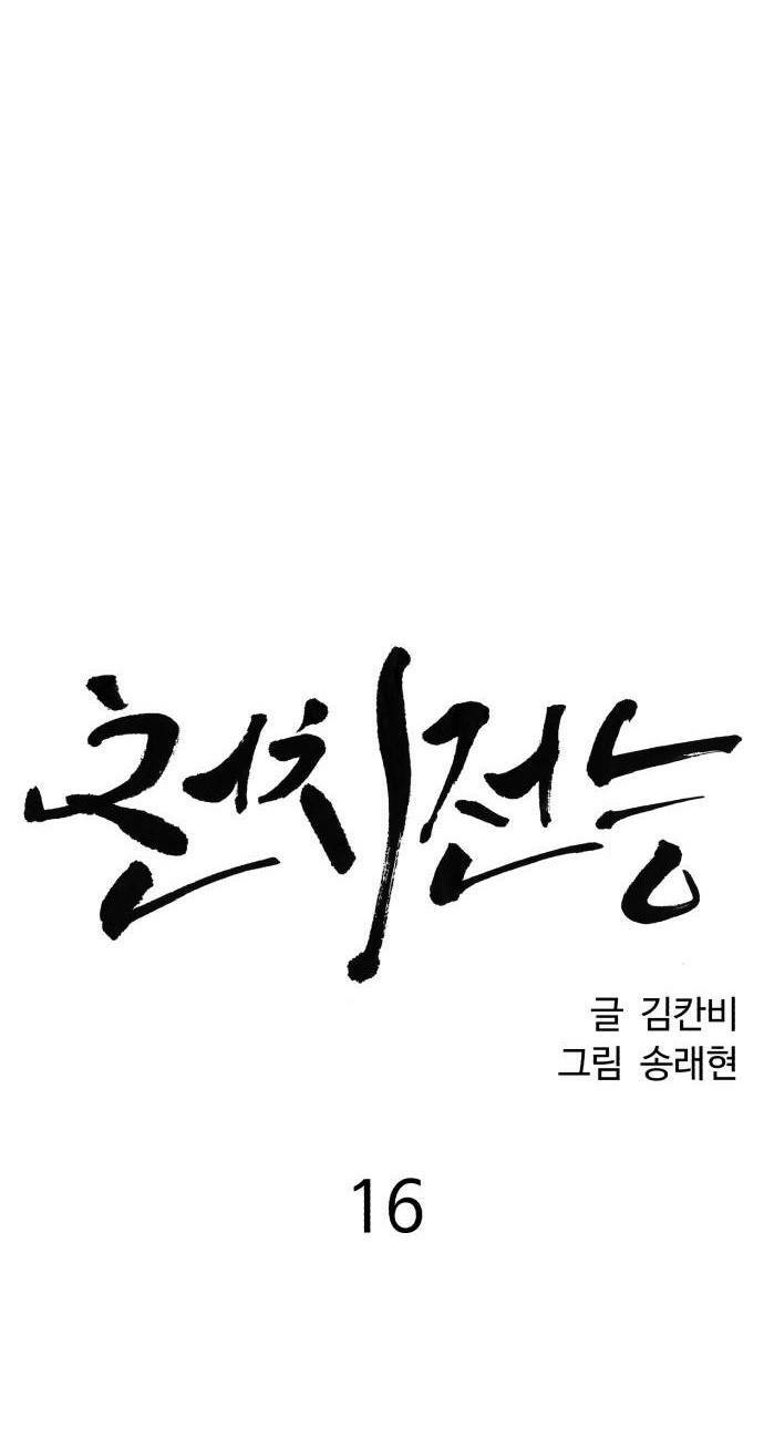 Chương 16 - Trang 8
