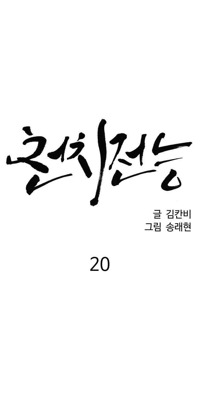 Chương 20 - Trang 9