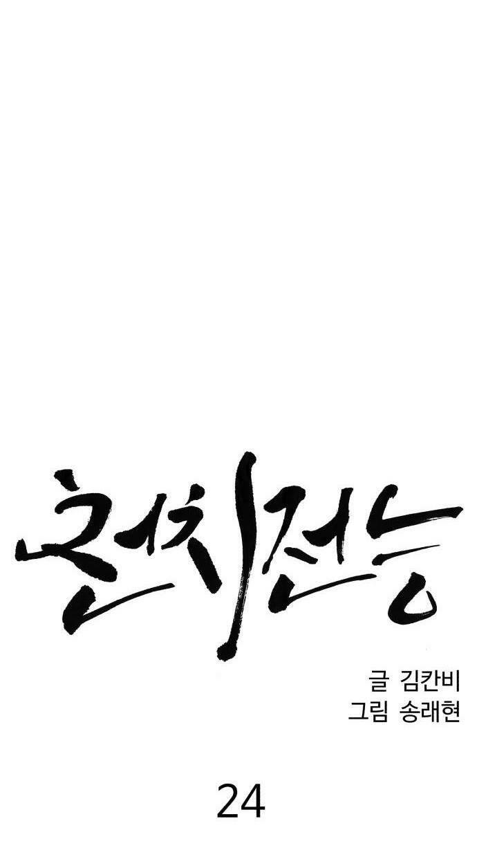 Chương 24 - Trang 11
