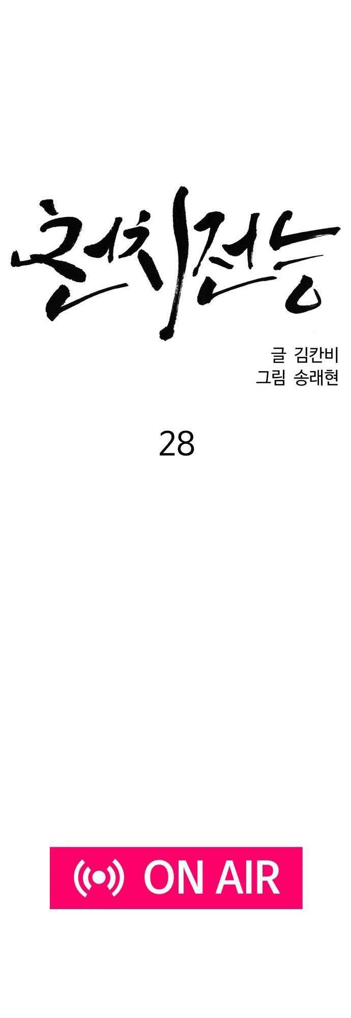 Chương 28 - Trang 8