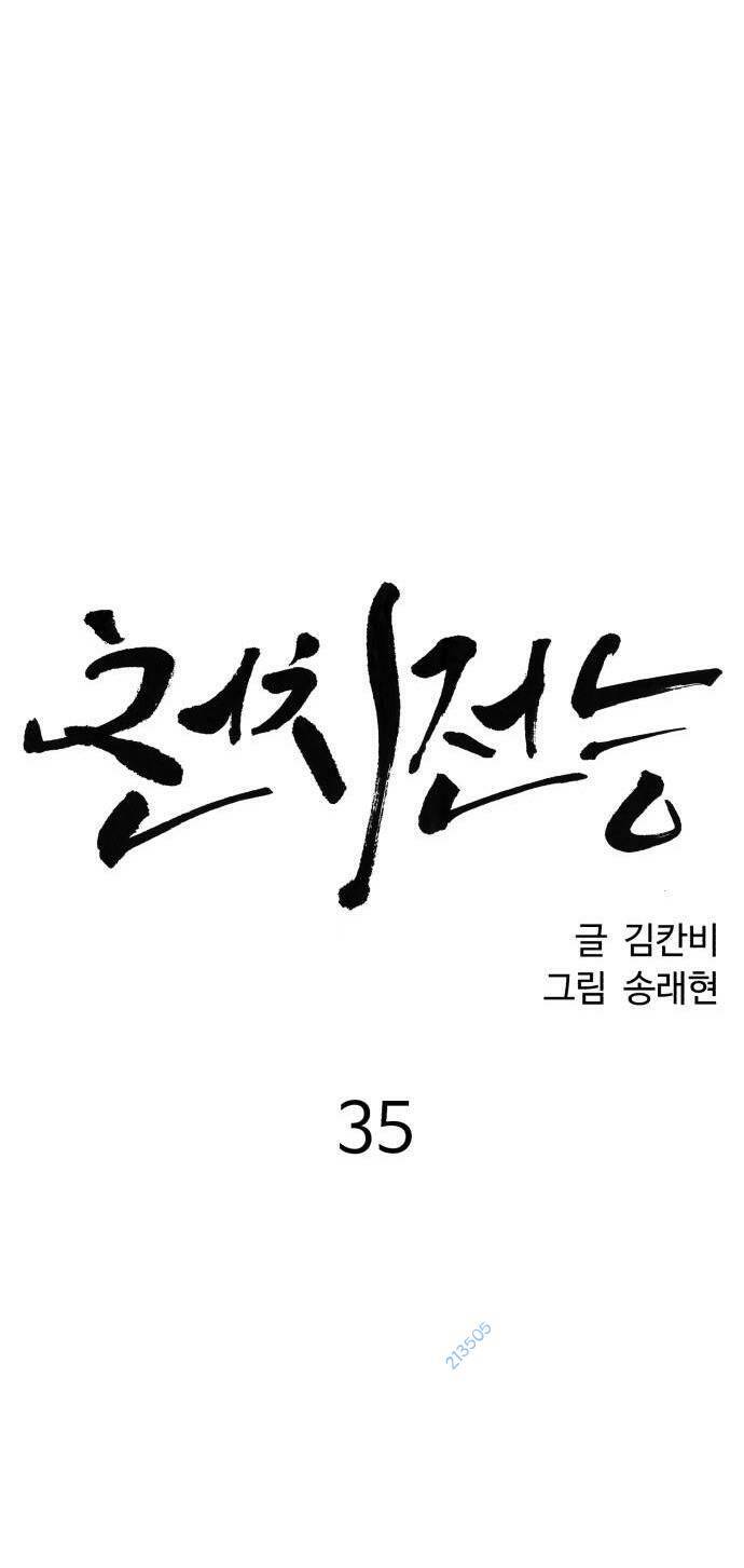 Chương 35 - Trang 22