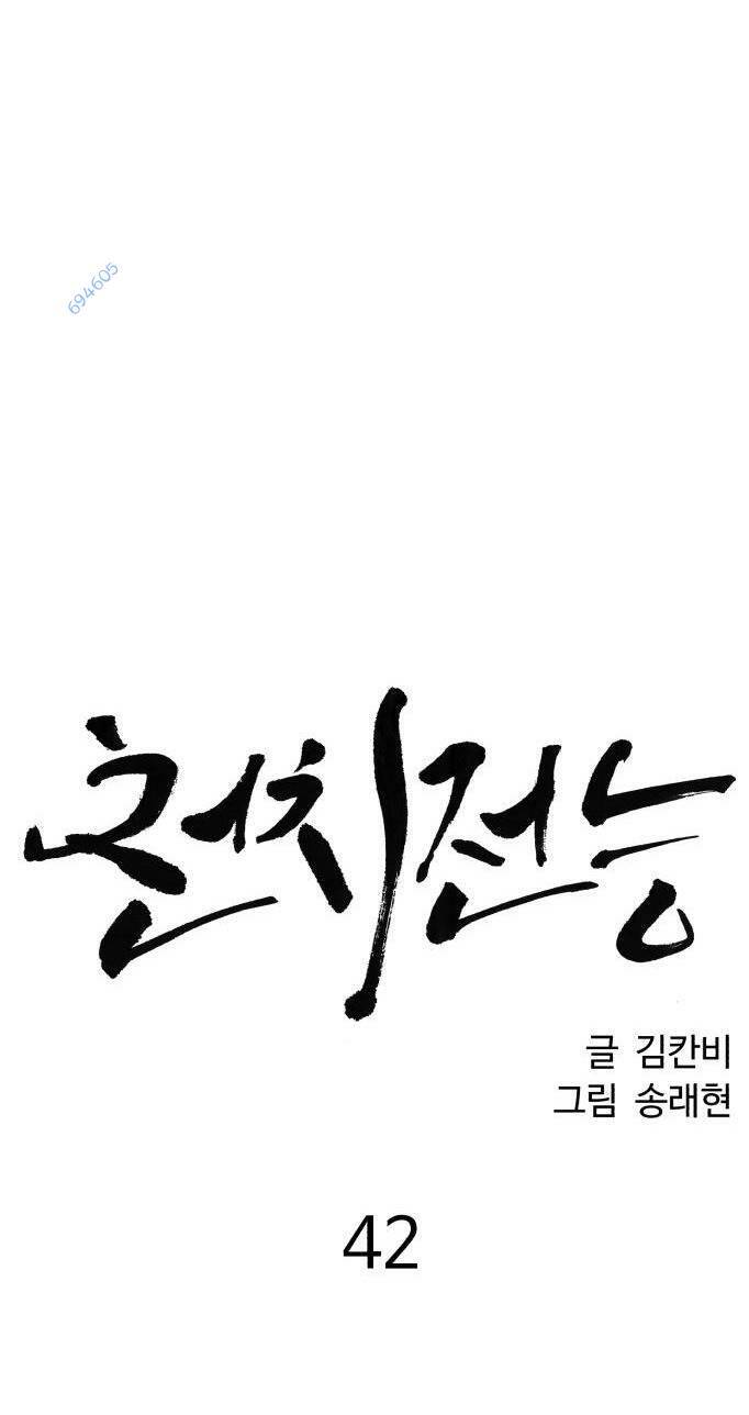 Chương 42 - Trang 17