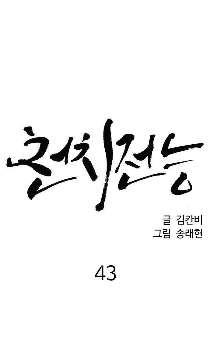 Chương 43 - Trang 20