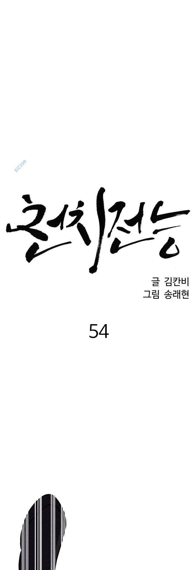 Chương 54 - Trang 23