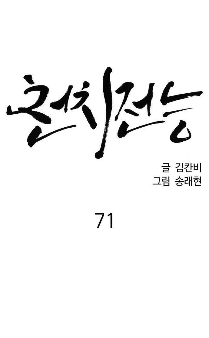 Chương 71 - Trang 21