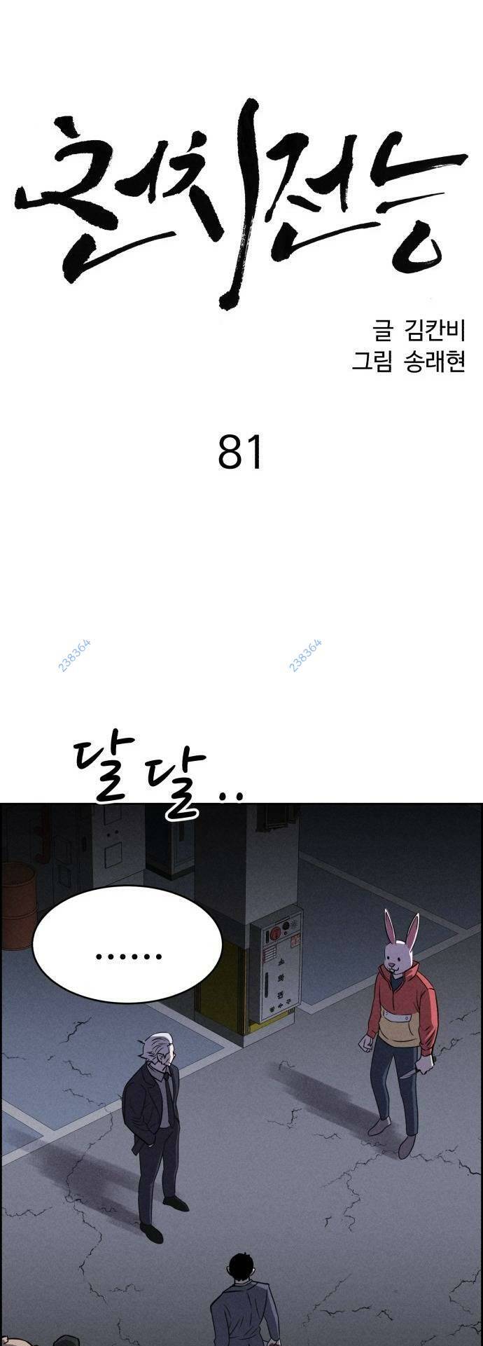 Chương 81 - Trang 5