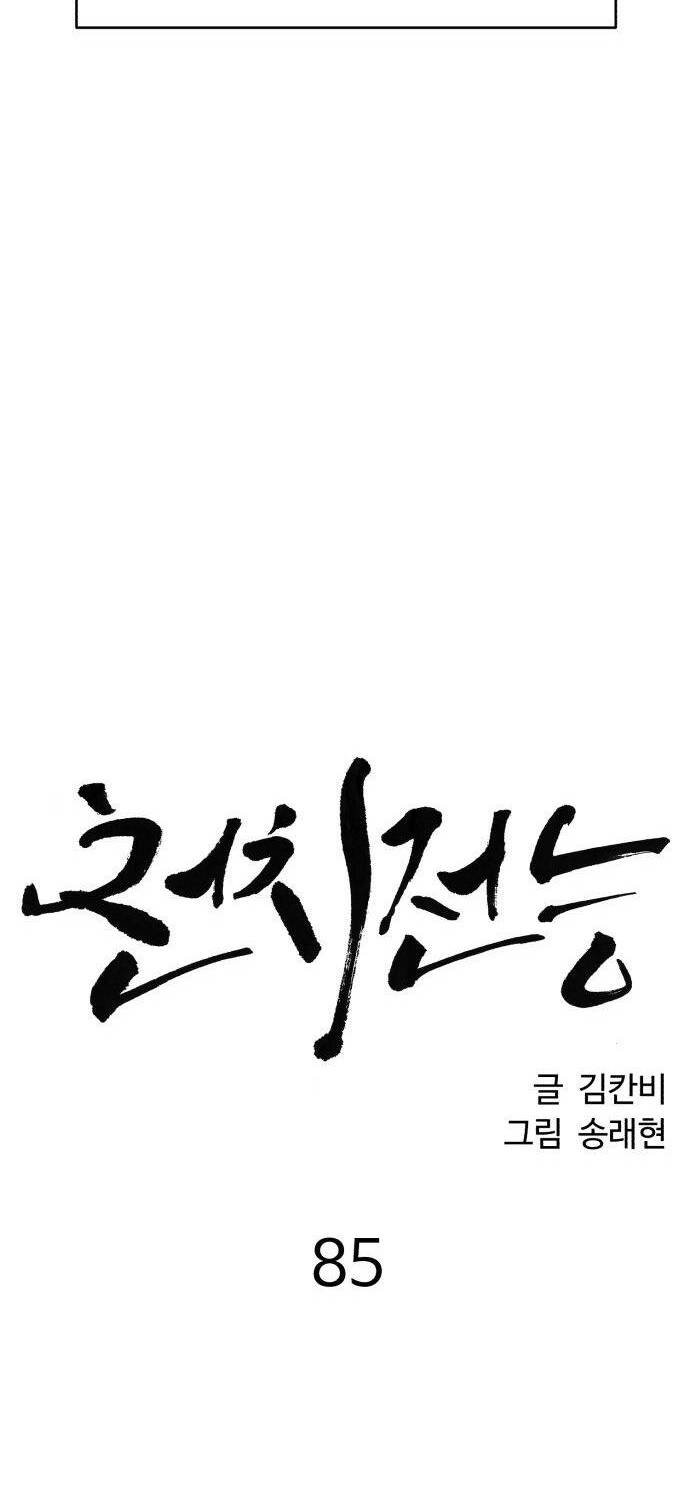 Chương 85 - Trang 26