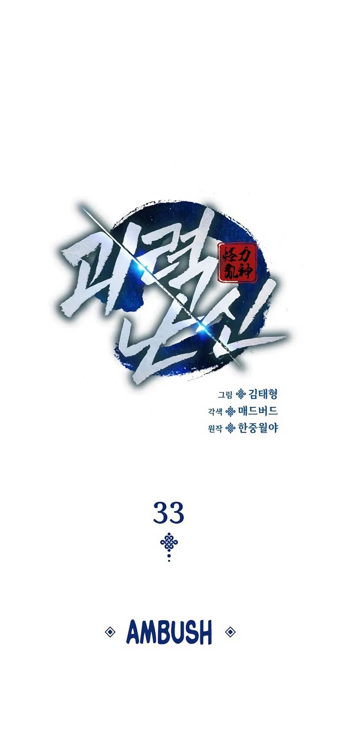 Quái Lực Loạn Thần - Chap 33 - Trang 18