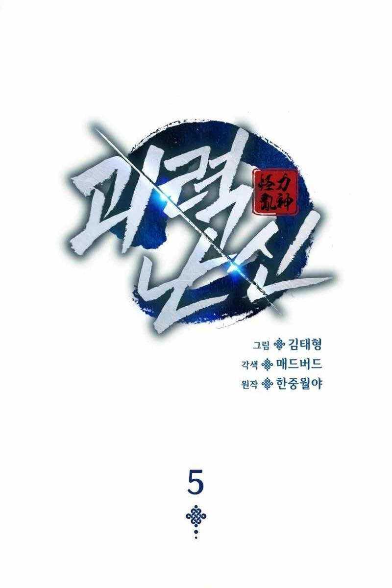 Quái Lực Loạn Thần - Chap 5 - Trang 70