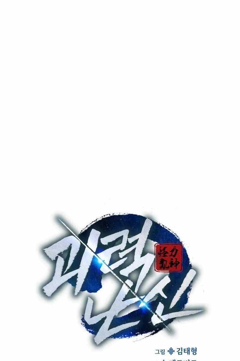 Quái Lực Loạn Thần - Chap 6 - Trang 28