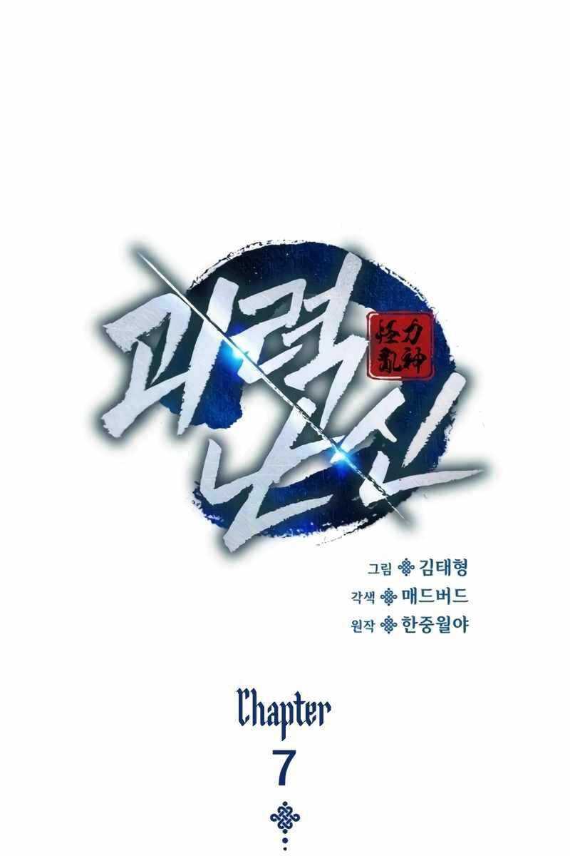 Quái Lực Loạn Thần - Chap 7 - Trang 28