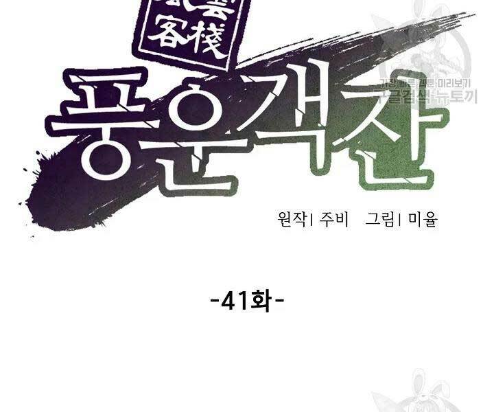 Quán Trọ Phong Ba - Chap 41 - Trang 19