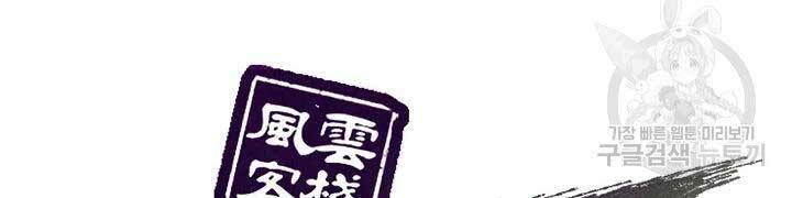 Quán Trọ Phong Ba - Chap 42 - Trang 38
