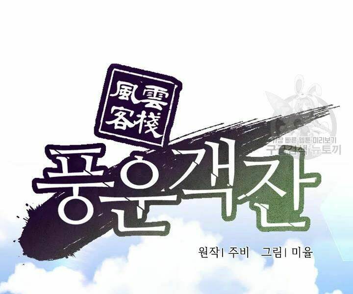 Quán Trọ Phong Ba - Chap 49 - Trang 77