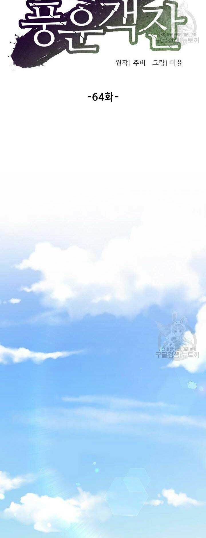 Quán Trọ Phong Ba - Chap 64 - Trang 20