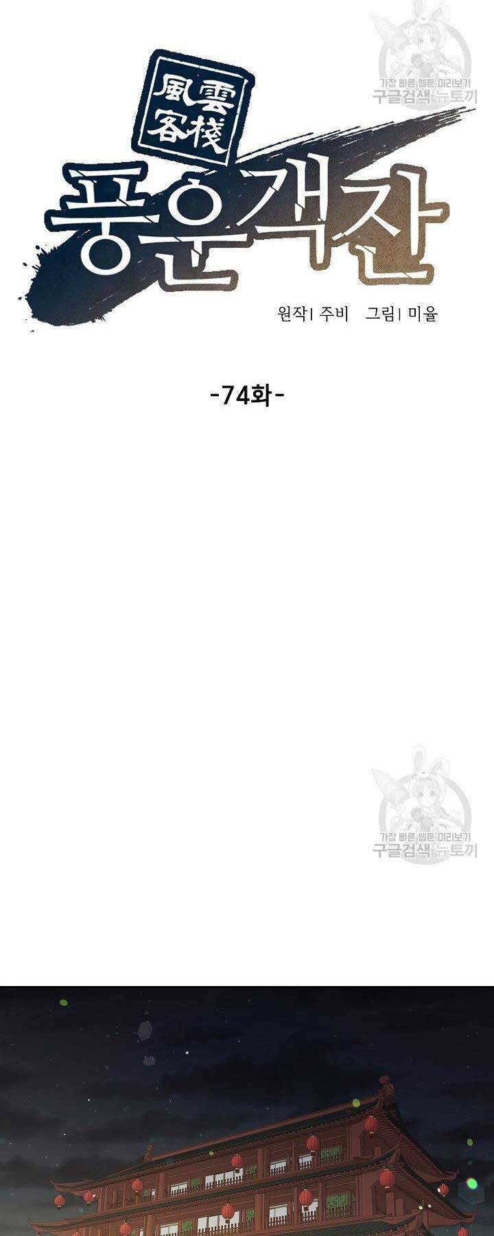 Quán Trọ Phong Ba - Chap 74 - Trang 23