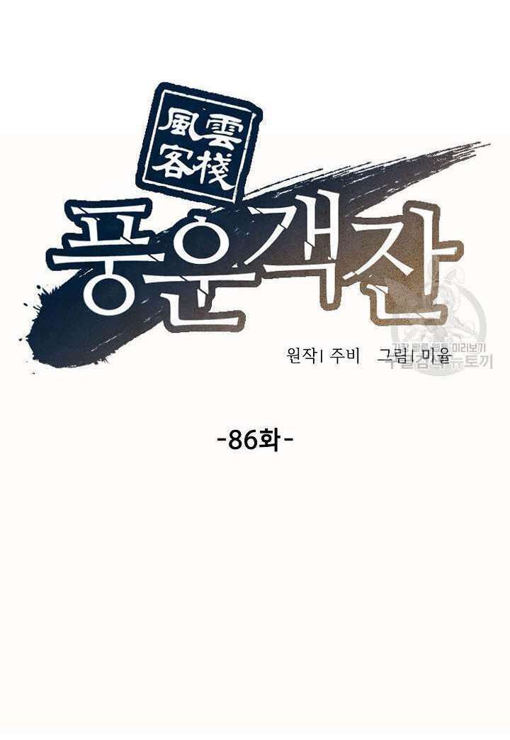 Chương 86 - Trang 51