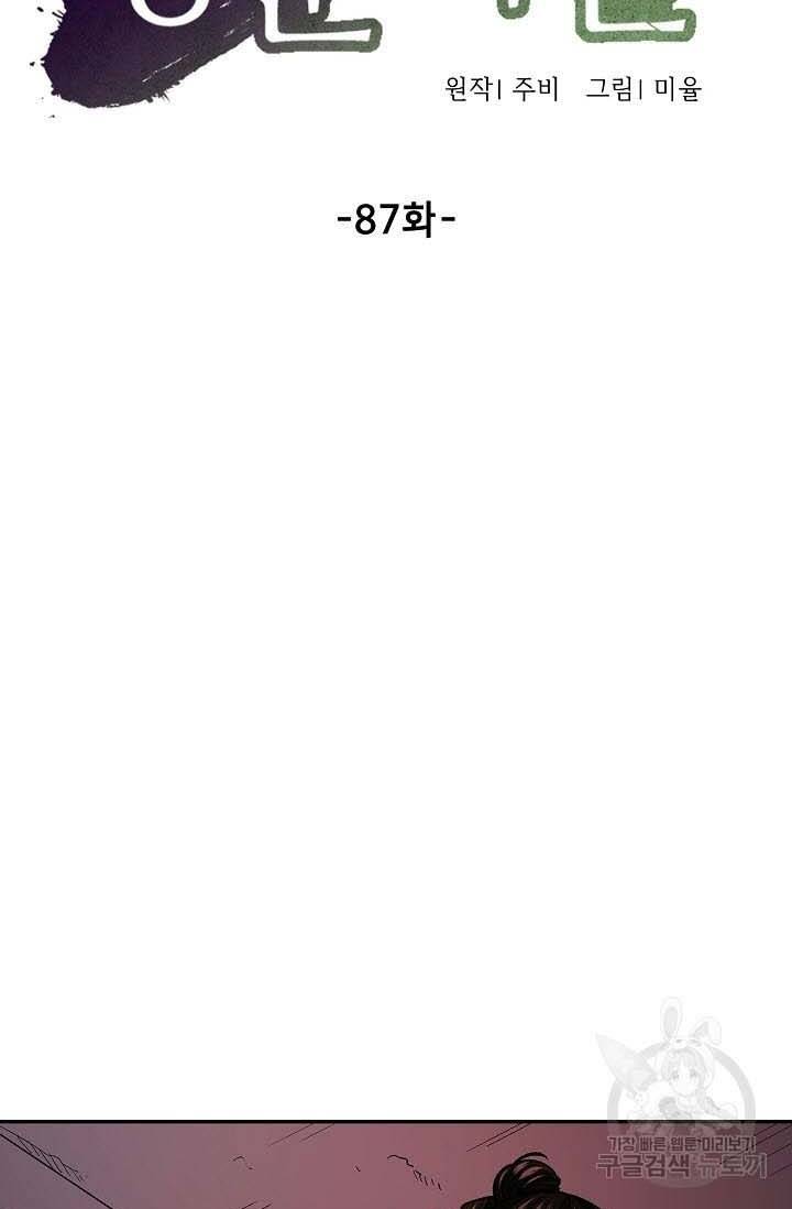 Chương 87 - Trang 25