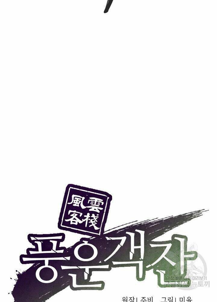 Quán Trọ Phong Ba - Chap 9 - Trang 40