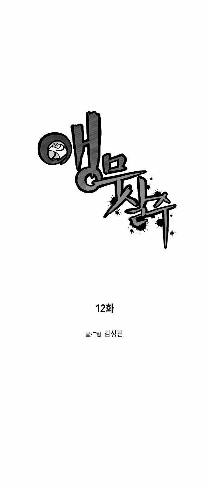 Chương 12 - Trang 5