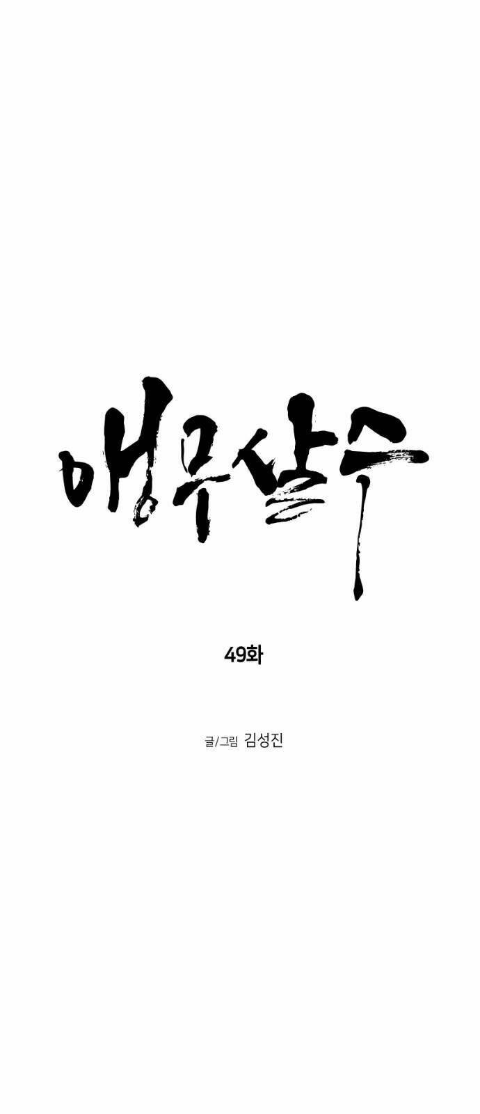Chương 49 - Trang 6