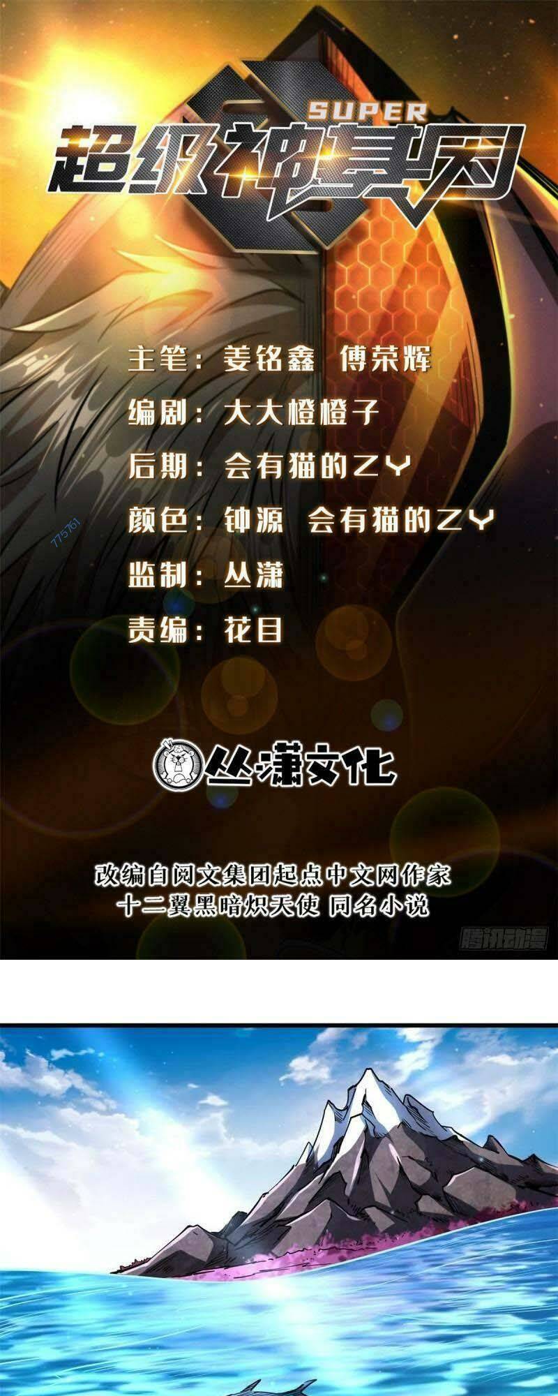 Siêu Cấp Thần Cơ Nhân - Chap 102 - Trang 1
