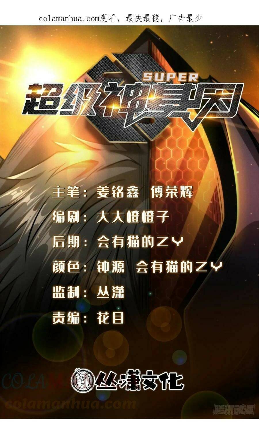 Siêu Cấp Thần Cơ Nhân - Chap 127 - Trang 1
