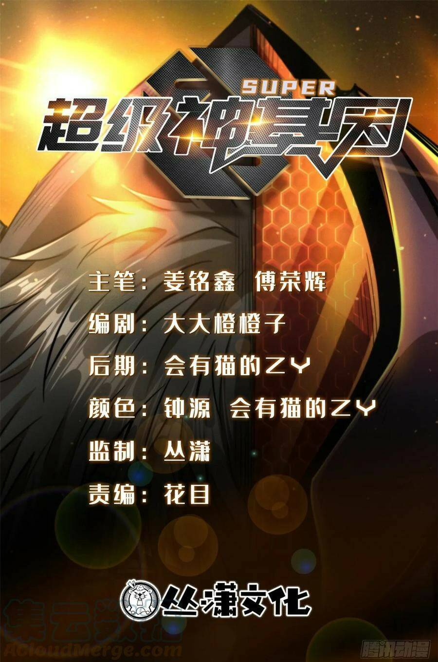 Siêu Cấp Thần Cơ Nhân - Chap 132 - Trang 1