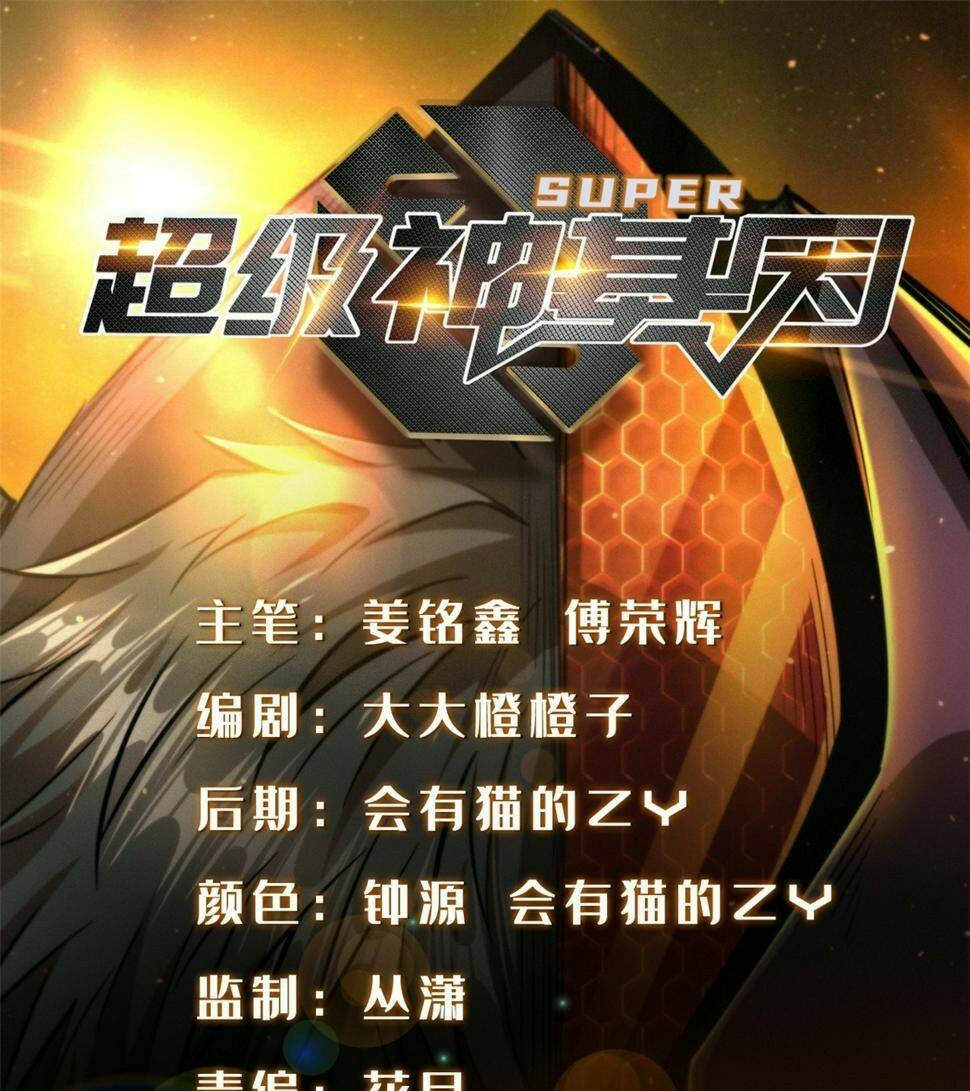 Siêu Cấp Thần Cơ Nhân - Chap 133 - Trang 1
