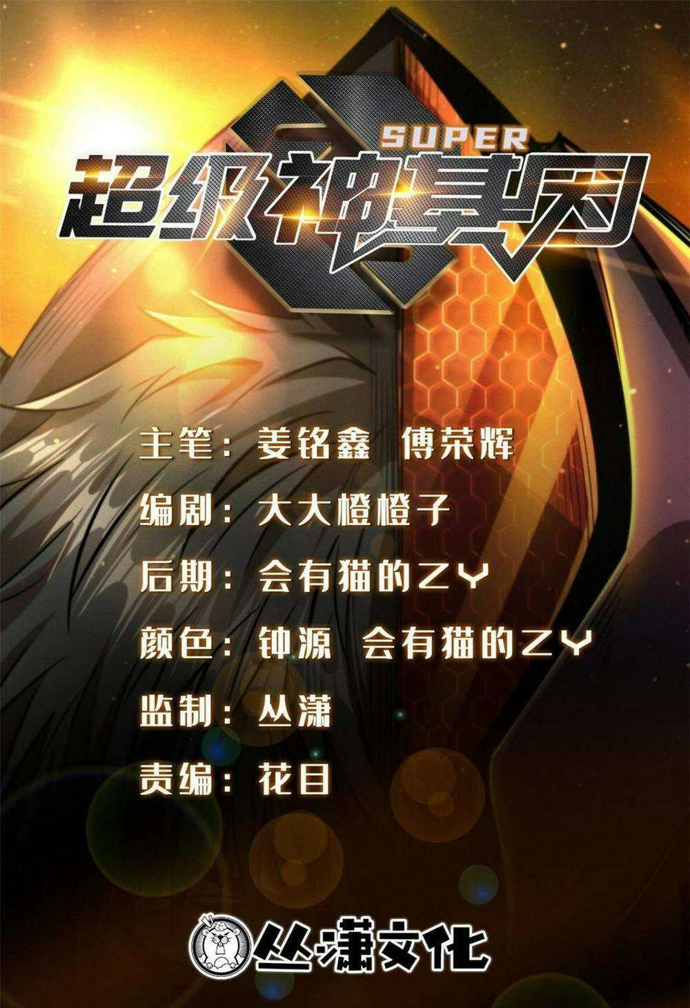 Siêu Cấp Thần Cơ Nhân - Chap 134 - Trang 1