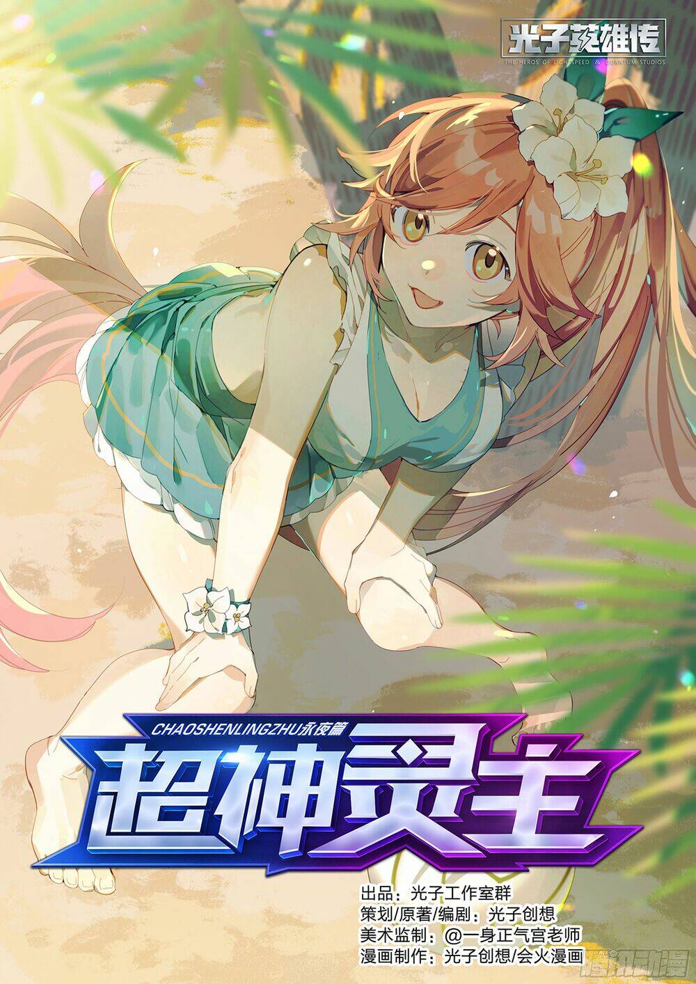 Chương 23 - Trang 3