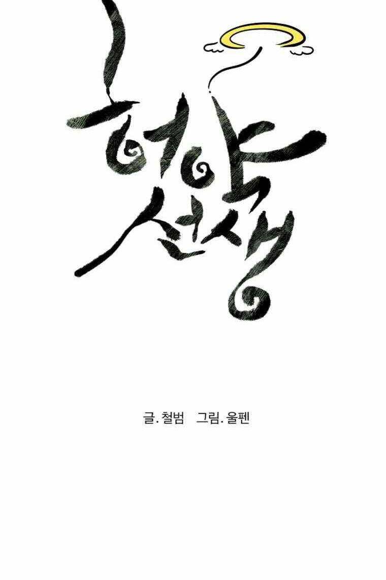 Chương 23 - Trang 8