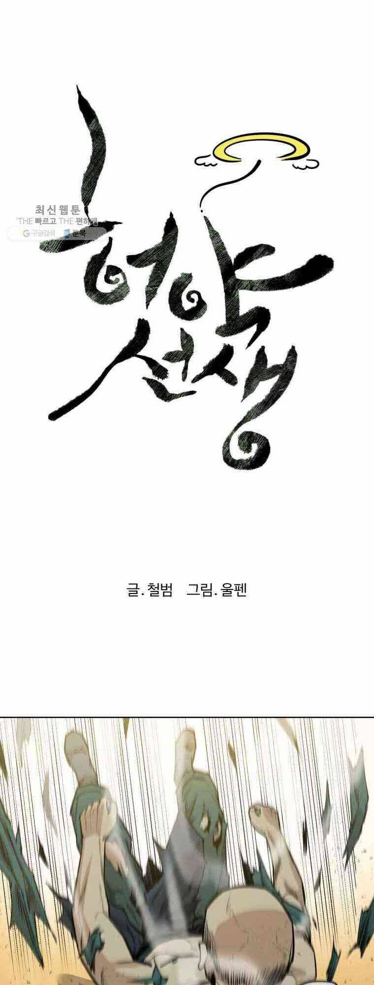 Chương 25 - Trang 5