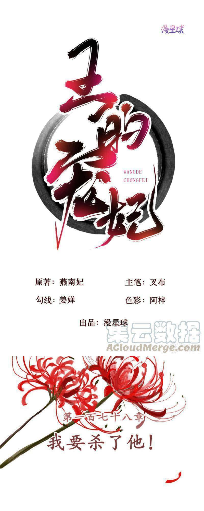 Chương 178 - Trang 1