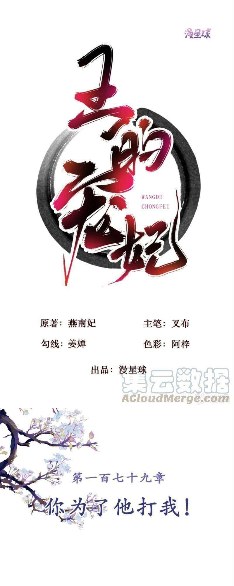Chương 179 - Trang 1