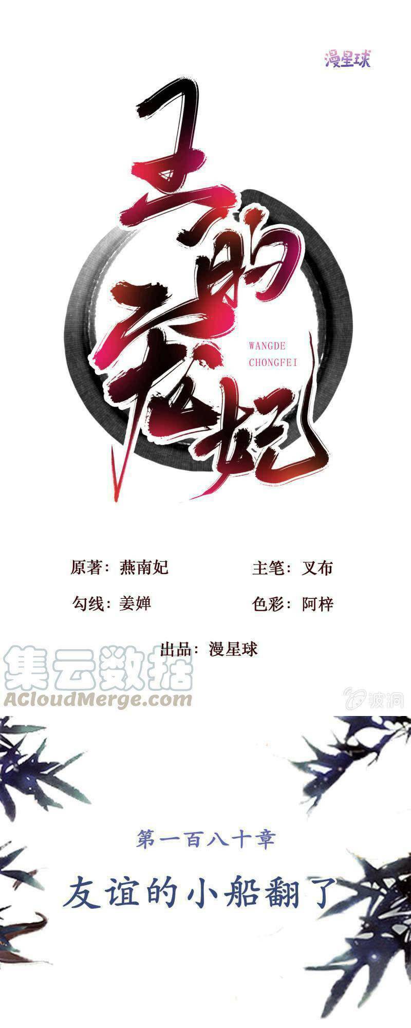 Chương 180 - Trang 1
