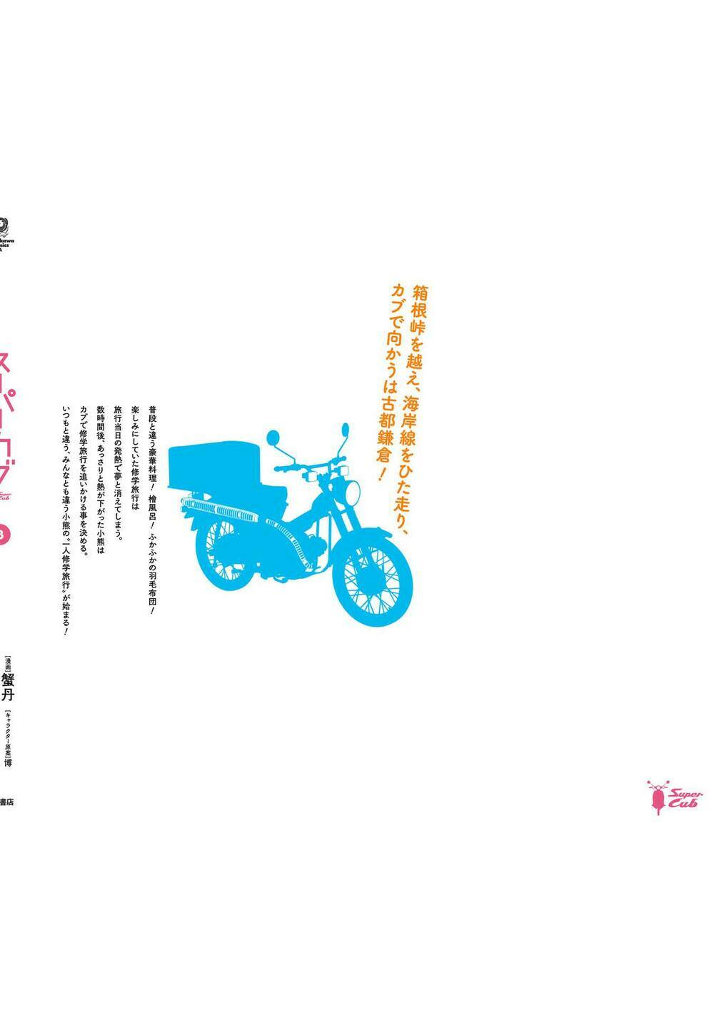 Chương 17.5 - Trang 13